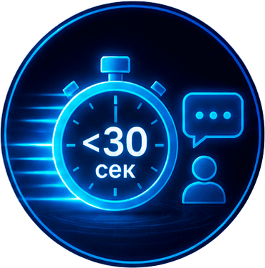 Быстрый ответ чат-бота менее чем за 30 секунд